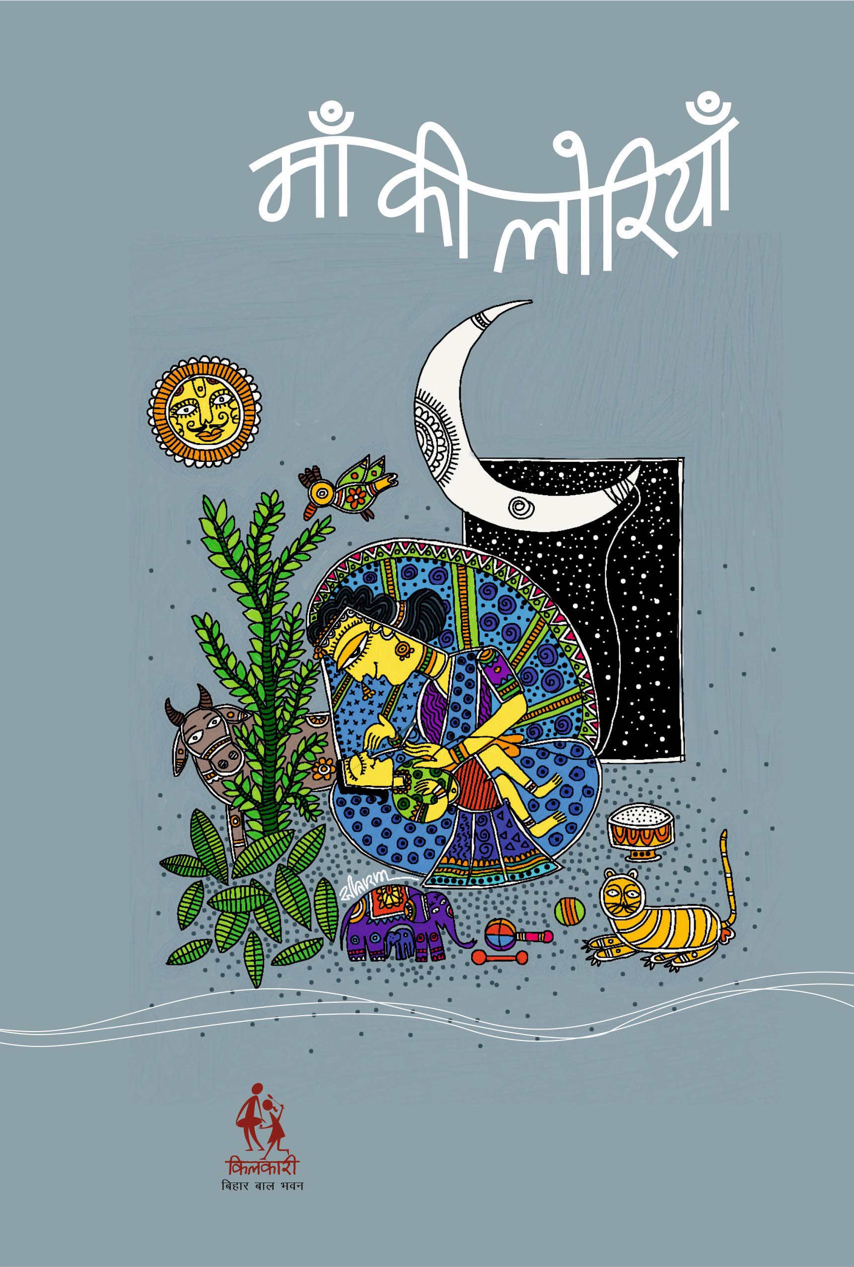 माँ की लोरियाँ